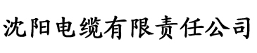 香蕉视频粉色电缆厂logo